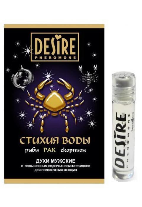 Мужские духи с феромонами DESIRE Рак - 5 мл. Мужские духи с феромонами DESIRE Рак - 5 мл.