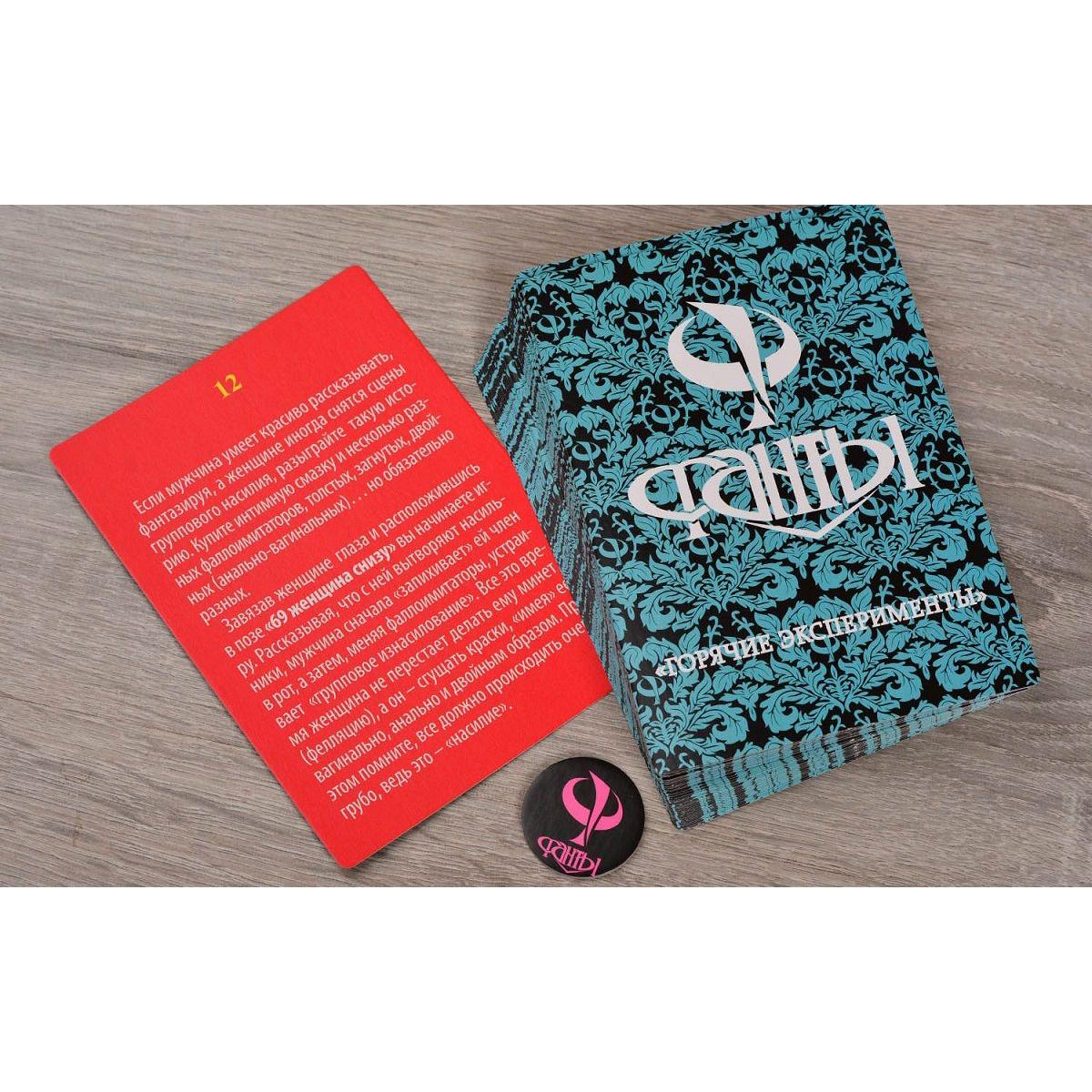 Эротическая игра  Фанты - Горячие эксперименты  (серия  Магия желаний )