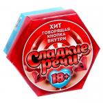 Игра для взрослых со звуковым чипом  Сладкие речи 