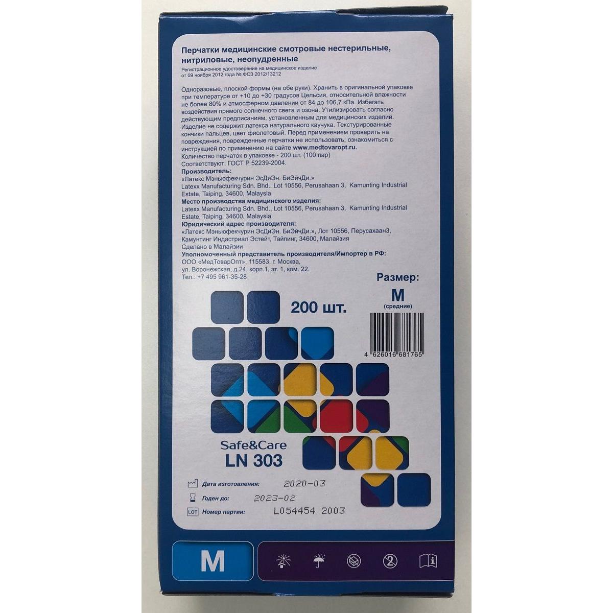Фиолетовые нитриловые перчатки Safe Care размера M - 200 шт.(100 пар)